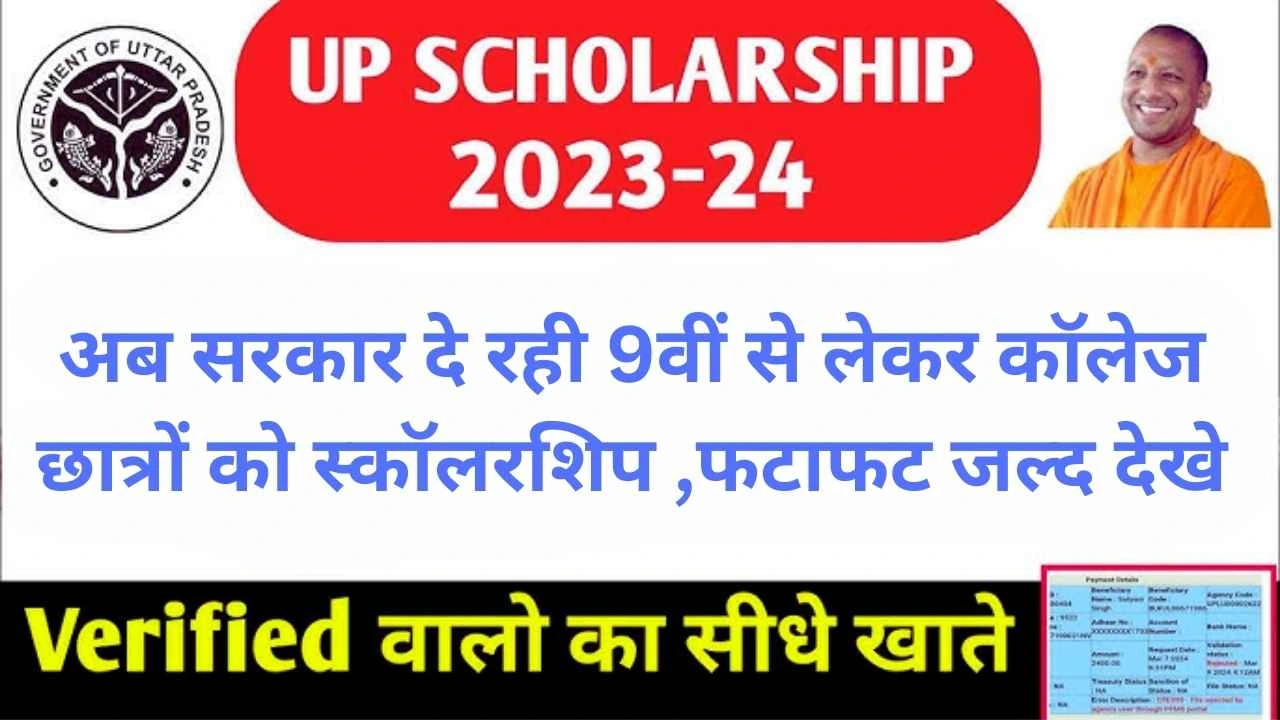 UP Scholarship 2024-25