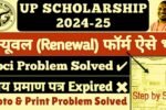 UP Scholarship Renewal 2024