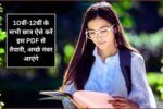 10वीं-12वीं के सभी छात्र ऐसे करें इस PDF से तैयारी