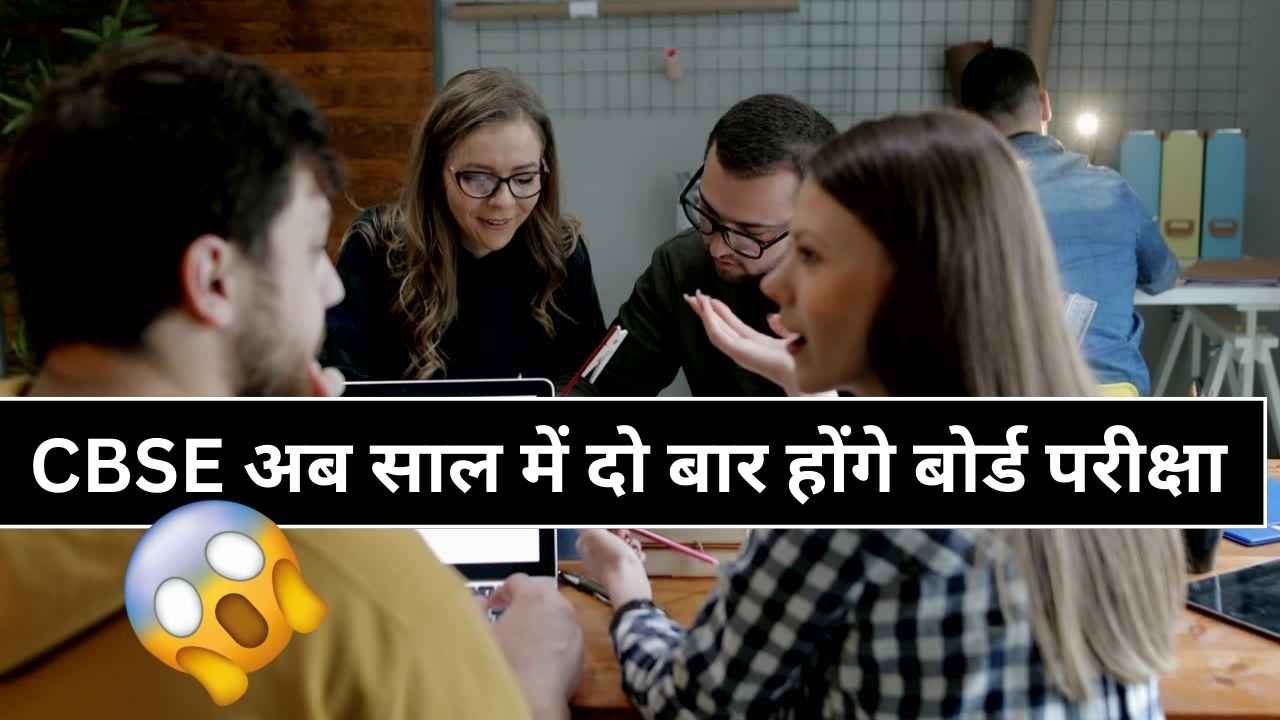 CBSE 10वीं का नया प्लान