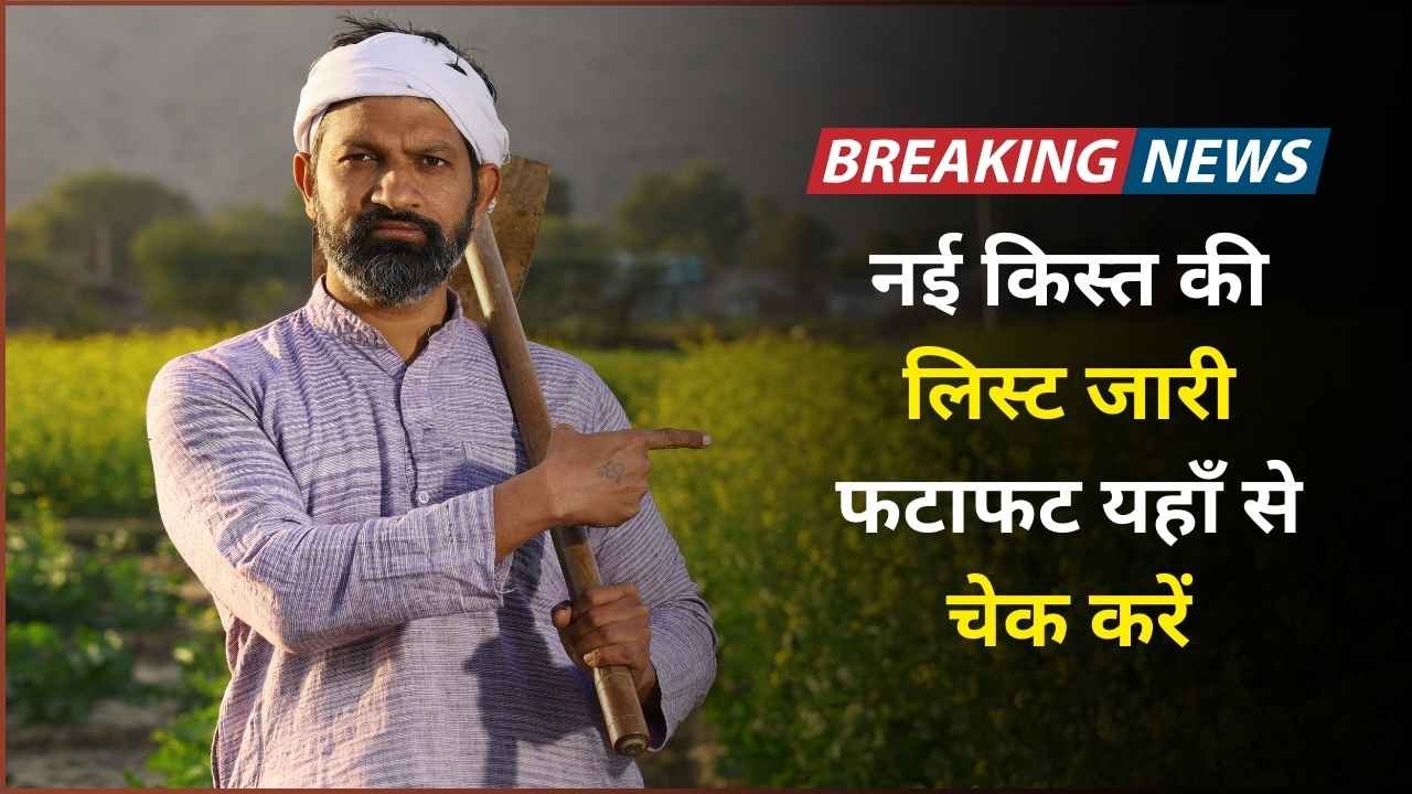 PM Kisan Yojana