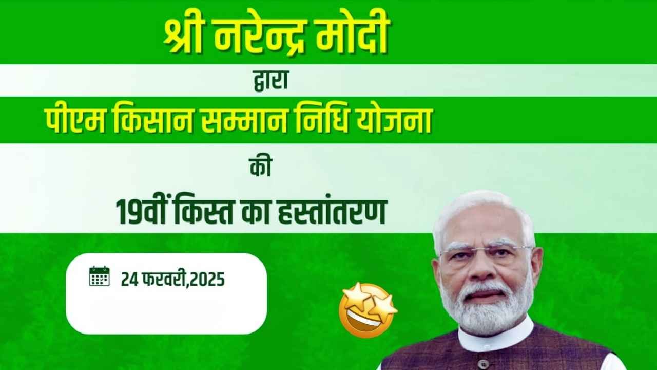 PM Kisan