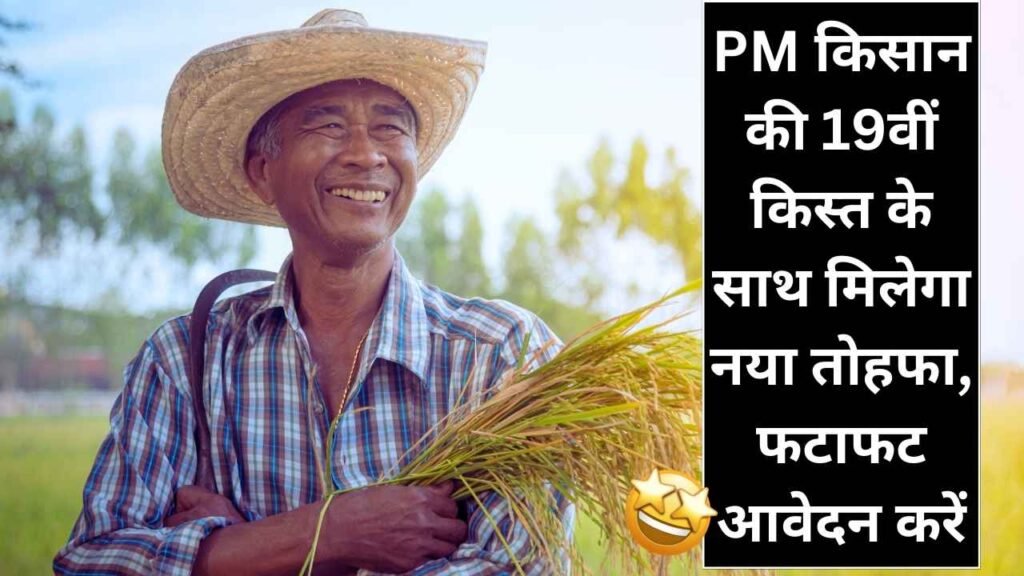 PM किसान