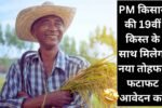 PM किसान