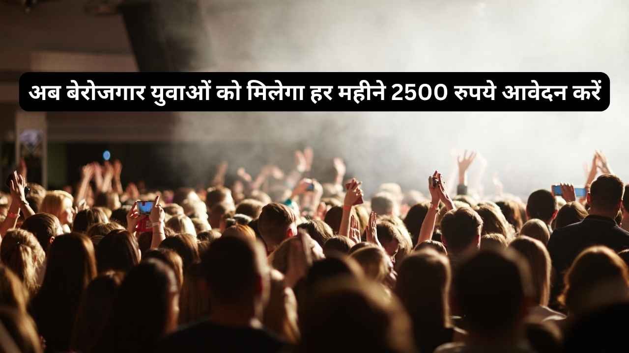 बेरोजगारी भत्ता 2025